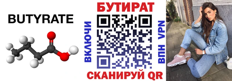 Бутират буратино  Купить где  Приволжск 